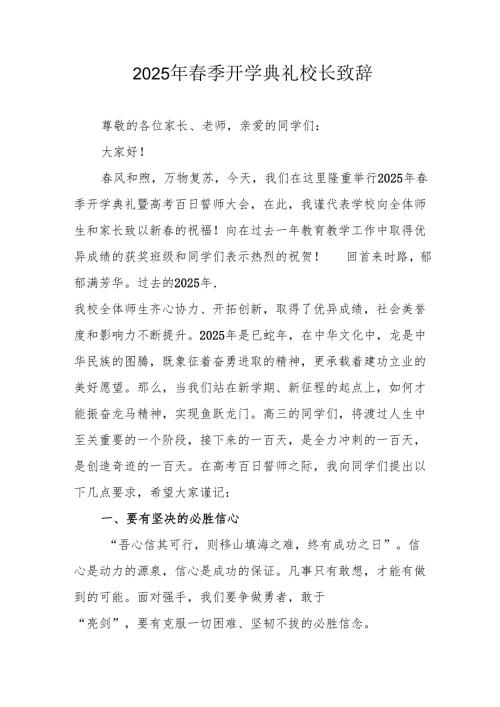 2025年中小学学校季新学期开学典礼校长致辞 合计17份.docx