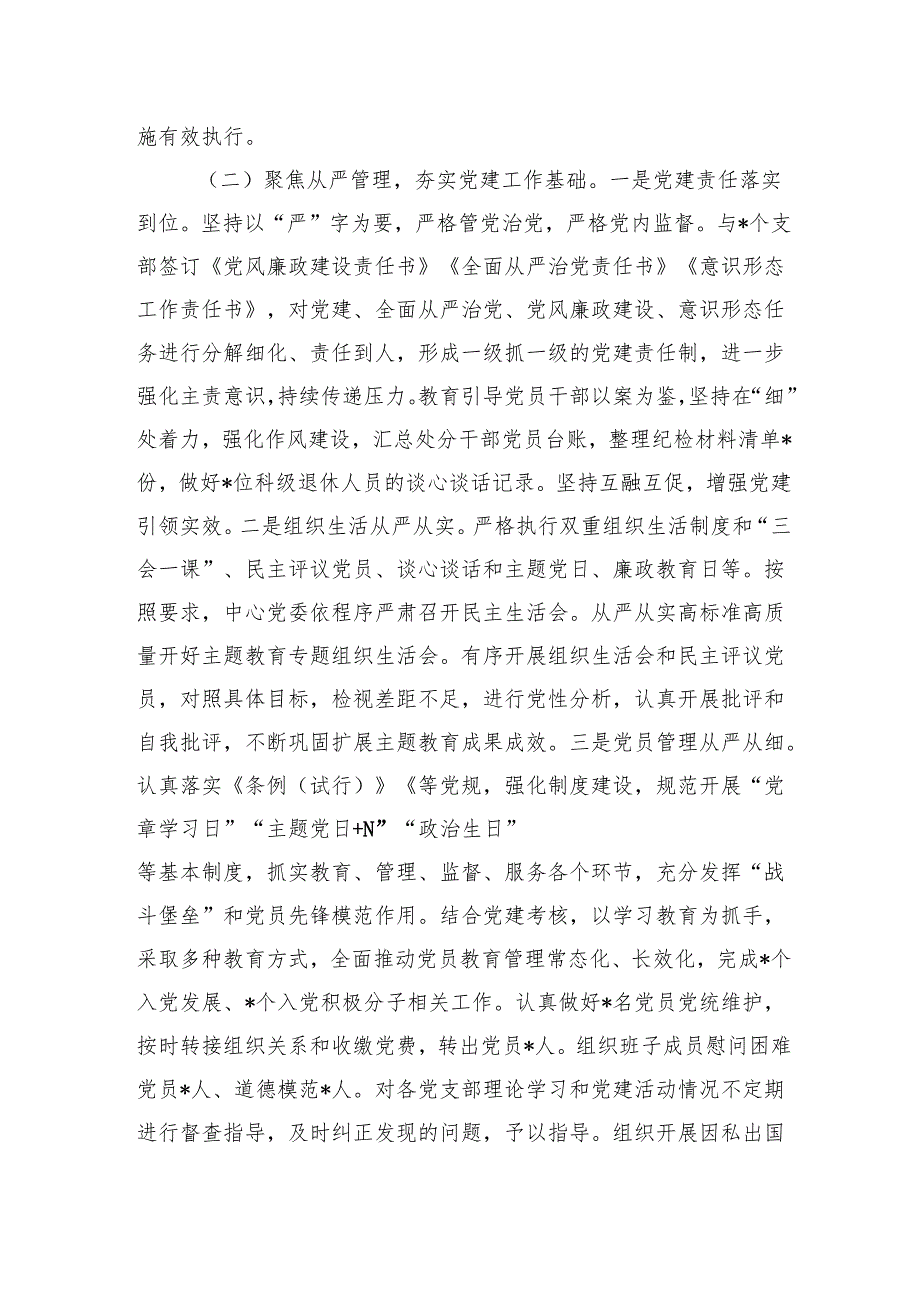 2024党建工作总结汇报及下一步计划六篇.docx_第2页