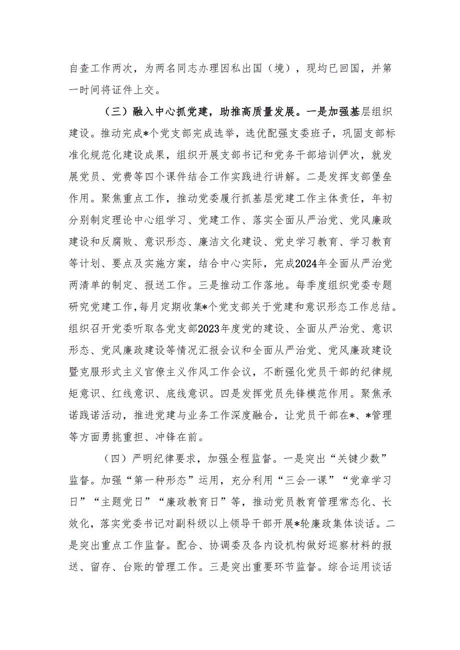 2024党建工作总结汇报及下一步计划六篇.docx_第3页