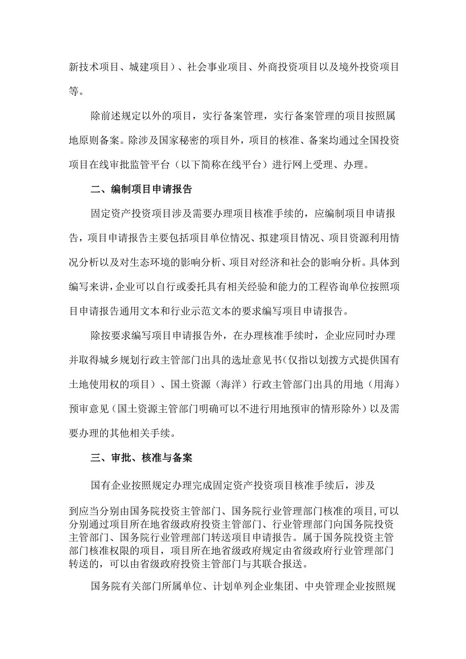 固定资产投资的合规制度.docx_第2页