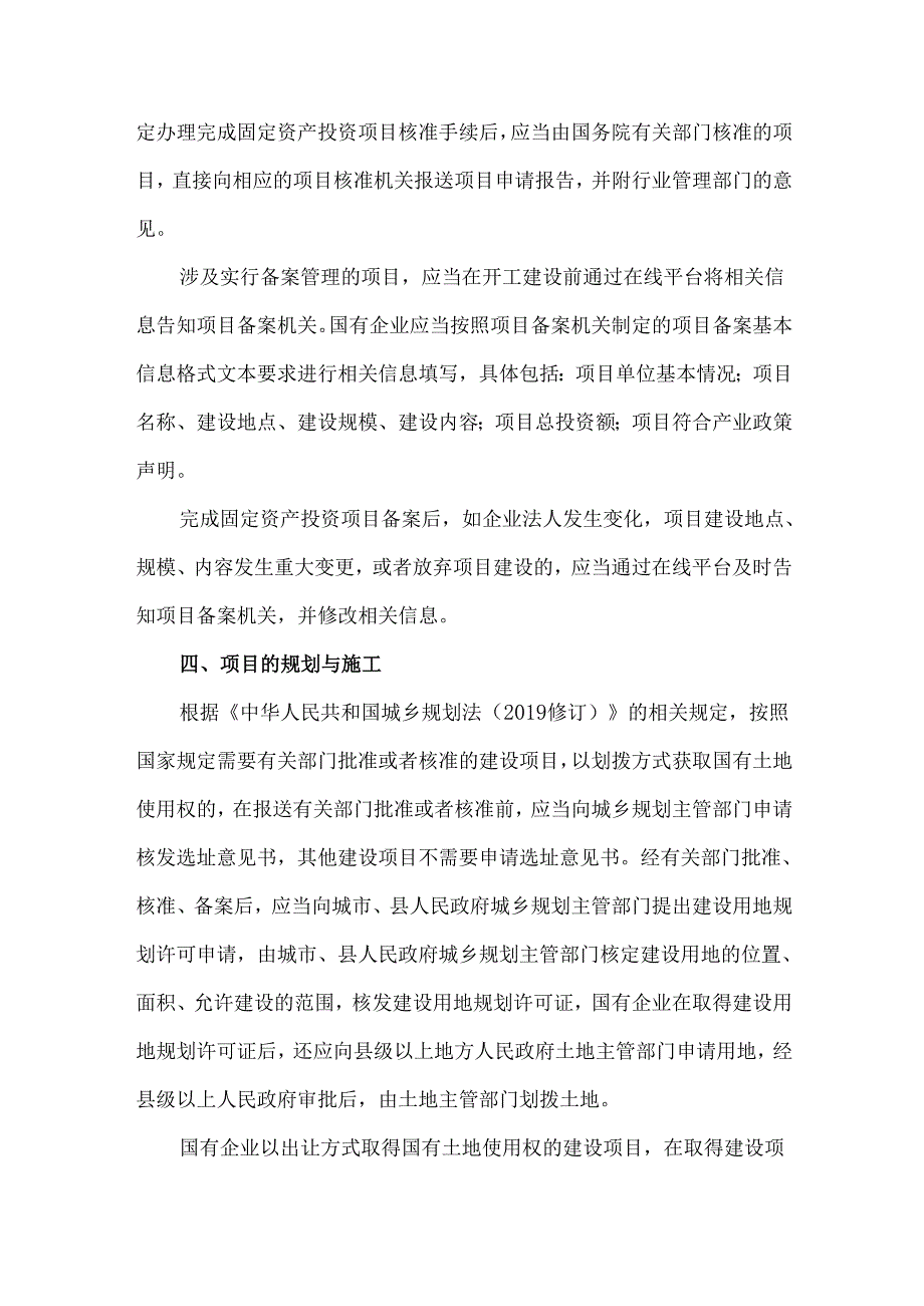 固定资产投资的合规制度.docx_第3页