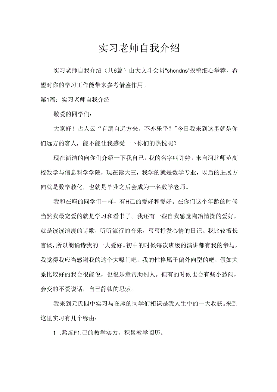 实习老师自我介绍.docx_第1页