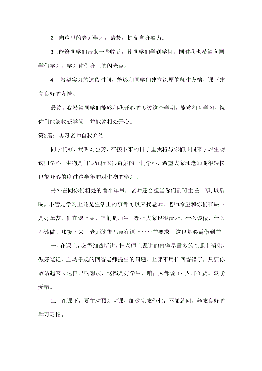 实习老师自我介绍.docx_第2页