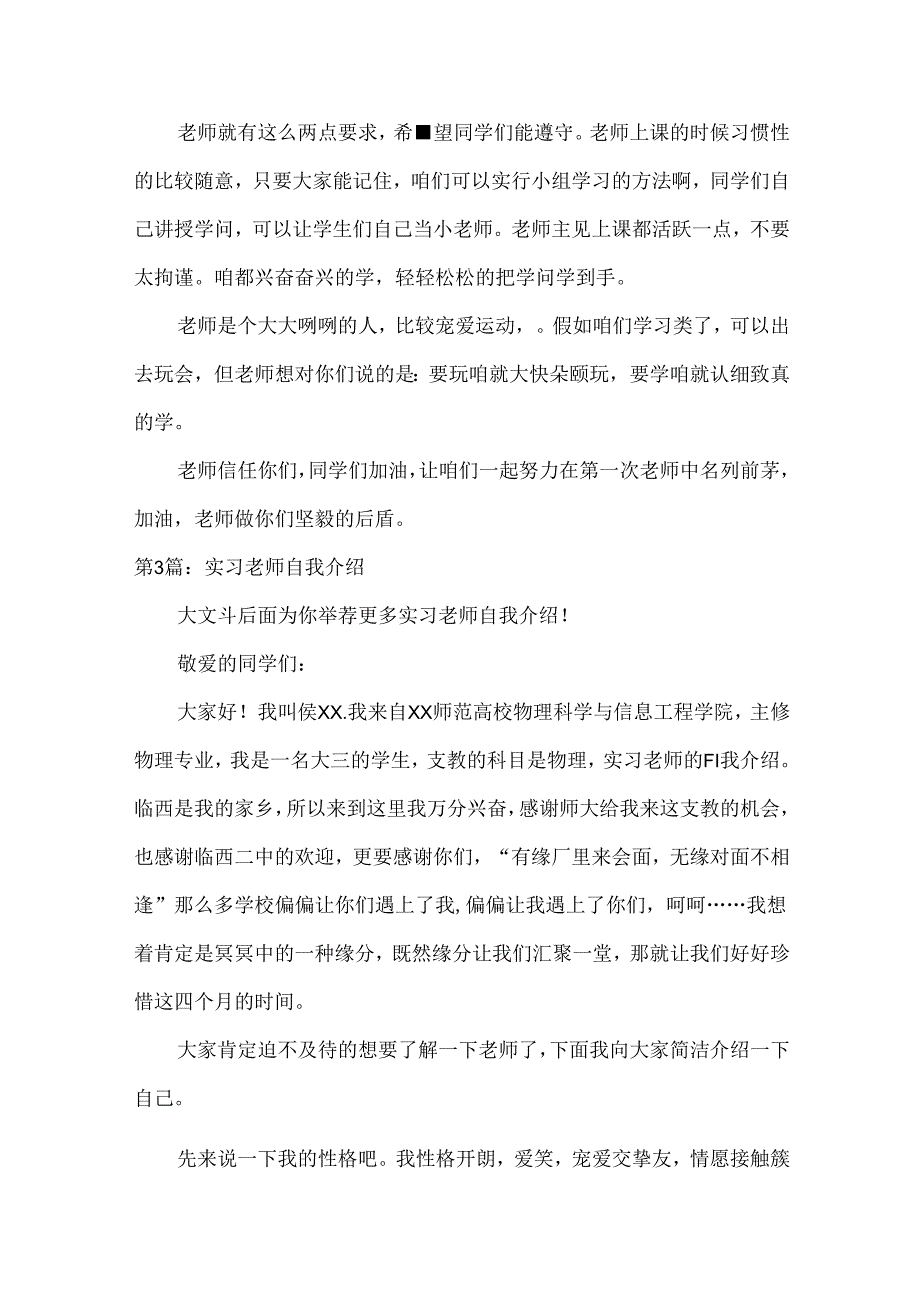 实习老师自我介绍.docx_第3页