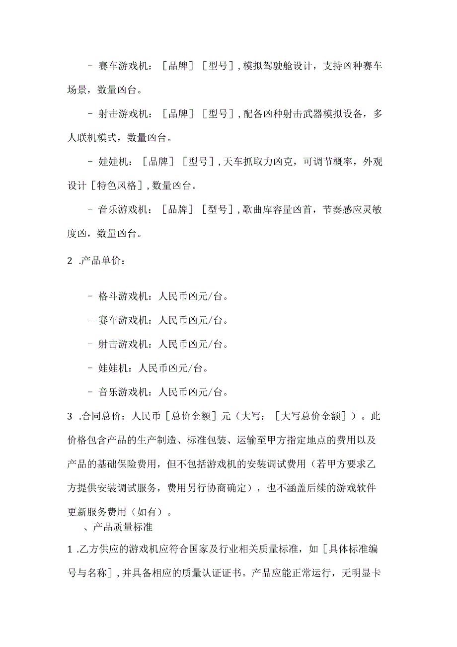 休闲娱乐公司游戏厅游戏机采购合同.docx_第2页