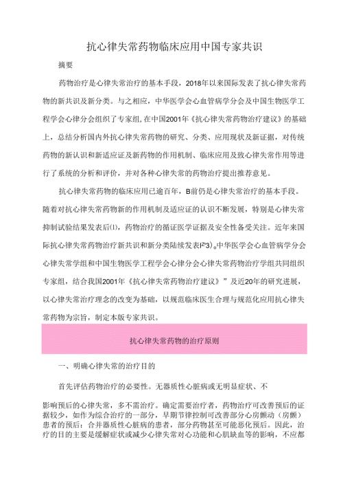 抗心律失常药物临床应用中国专家共识.docx