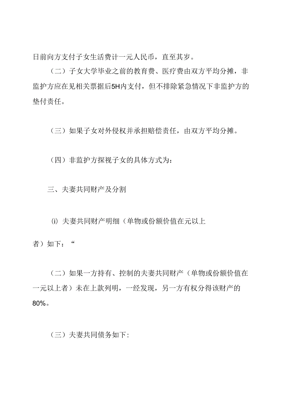 离婚协议书电子版.docx_第2页