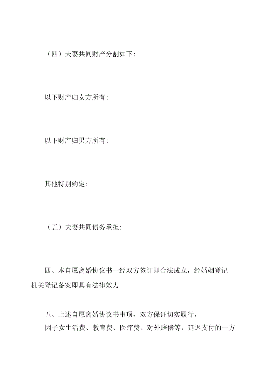 离婚协议书电子版.docx_第3页