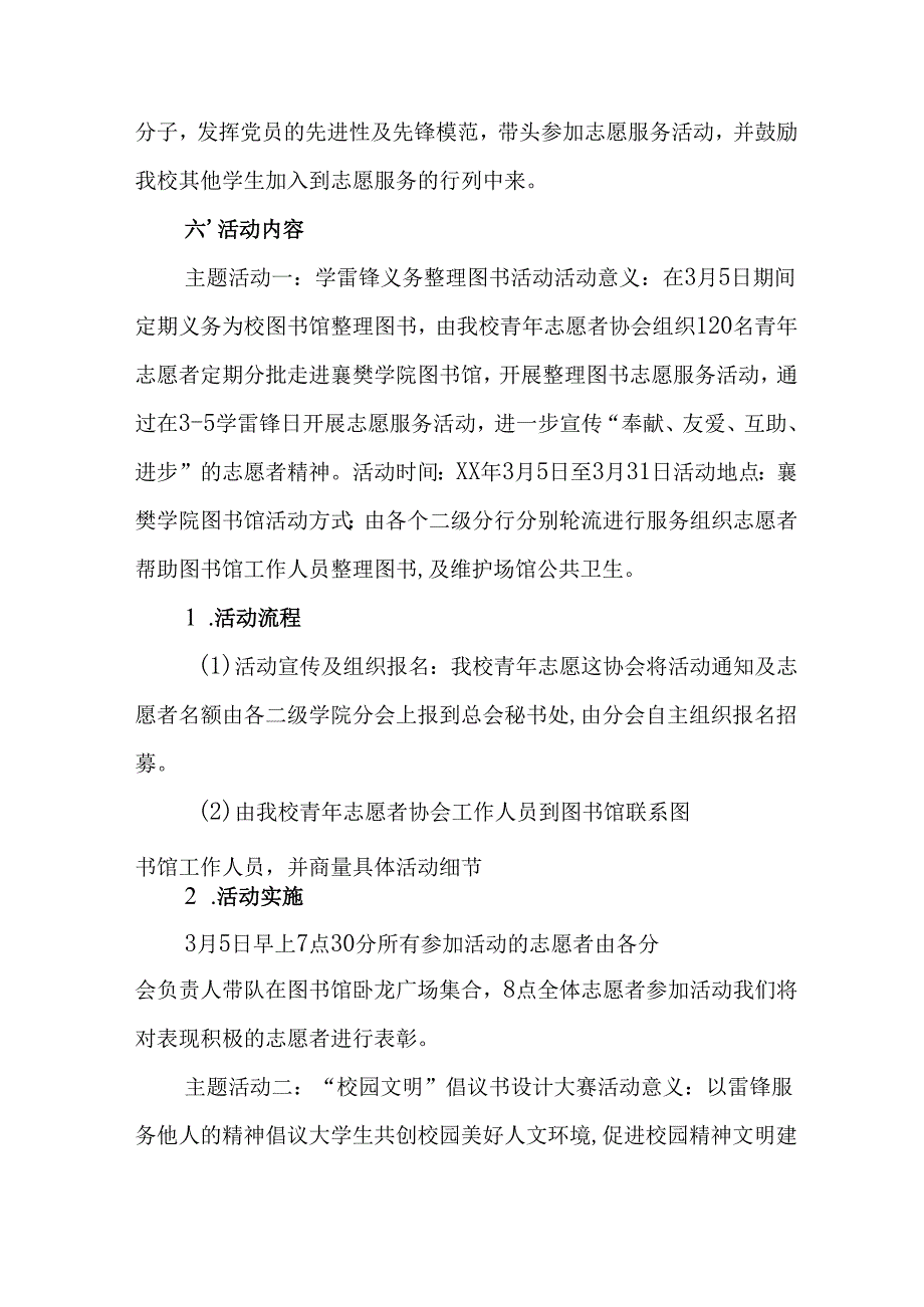 2025年学习雷锋精神62周年主题活动方案 （汇编11份）.docx_第2页