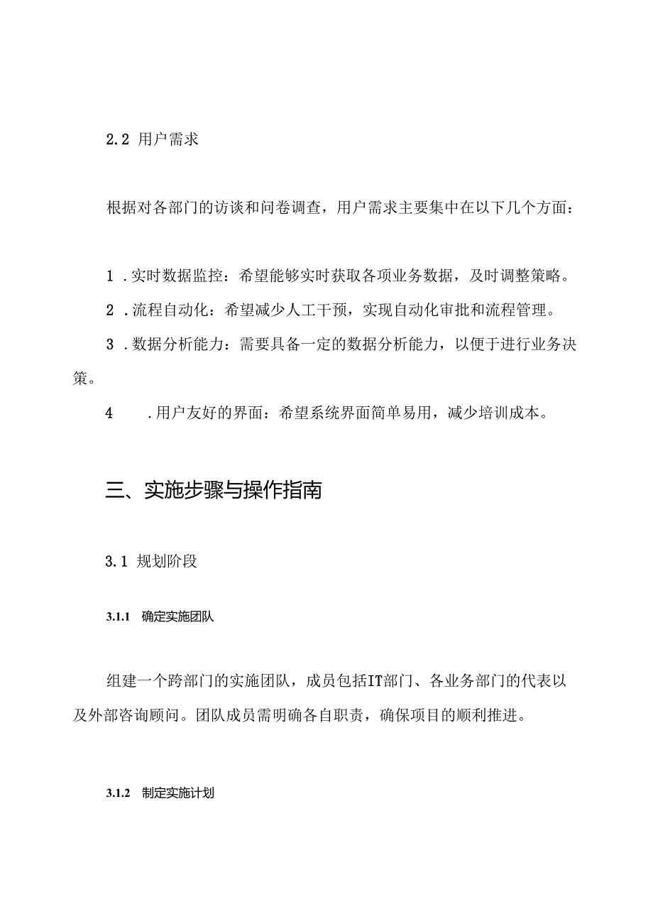 中控功能实施方案.docx_第3页