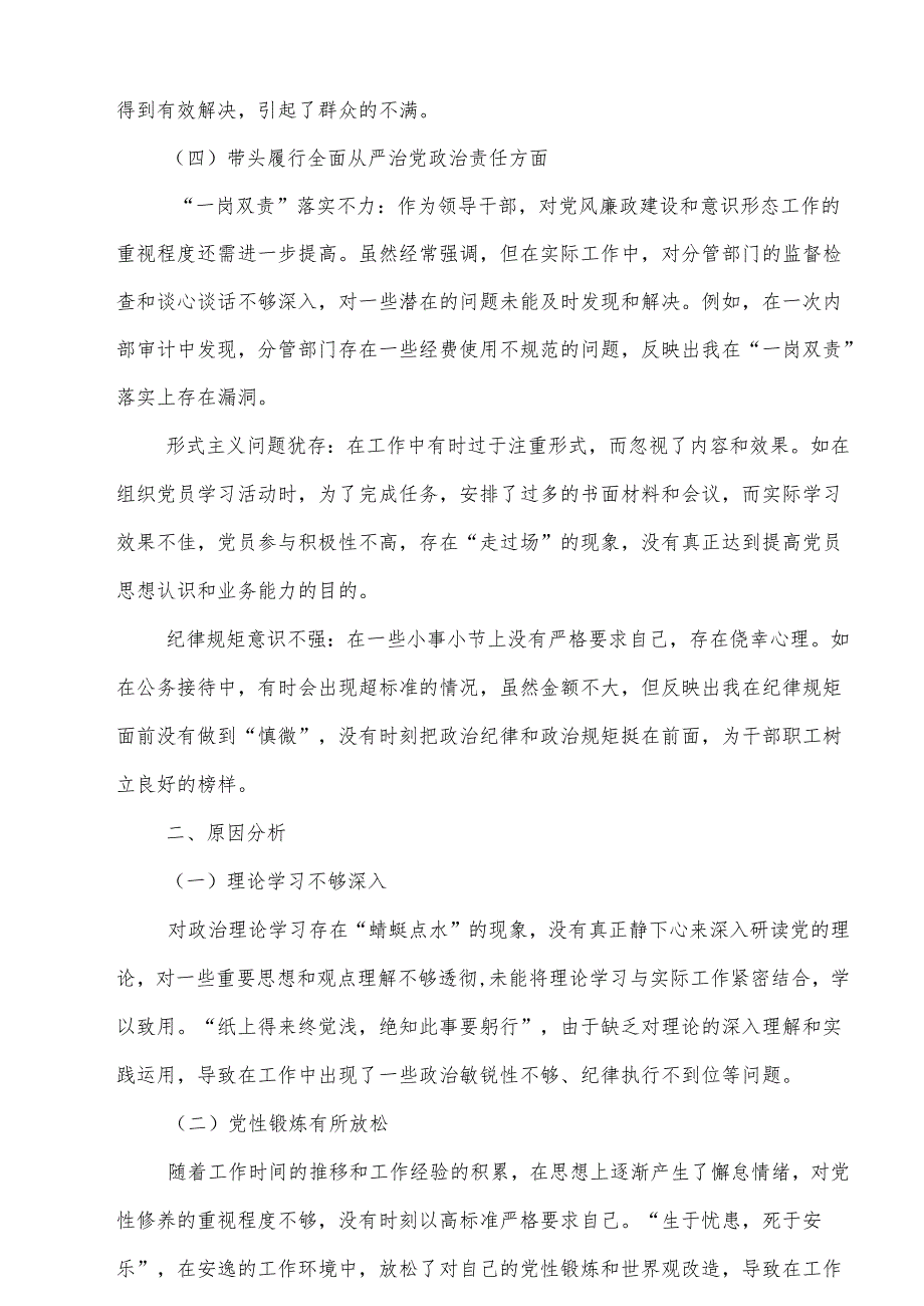 2025在遵规守纪、清正廉洁前提下勇于担责、敢于创新“四个方面”存在问题查摆剖析材料（共8篇）供参考.docx_第3页
