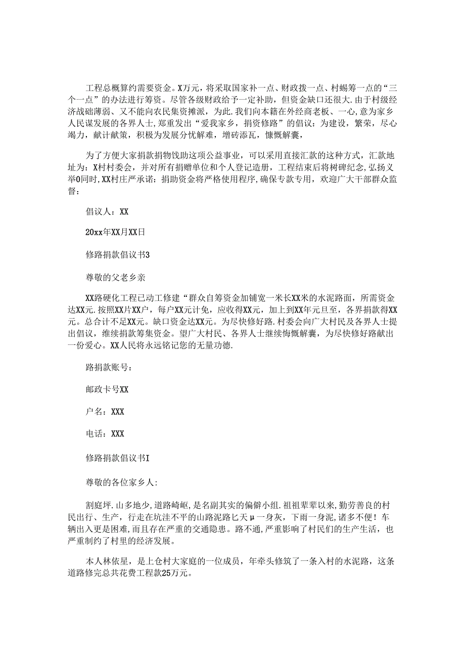 修路捐款倡议书 (2).docx_第2页