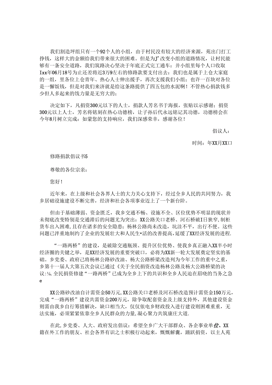修路捐款倡议书 (2).docx_第3页