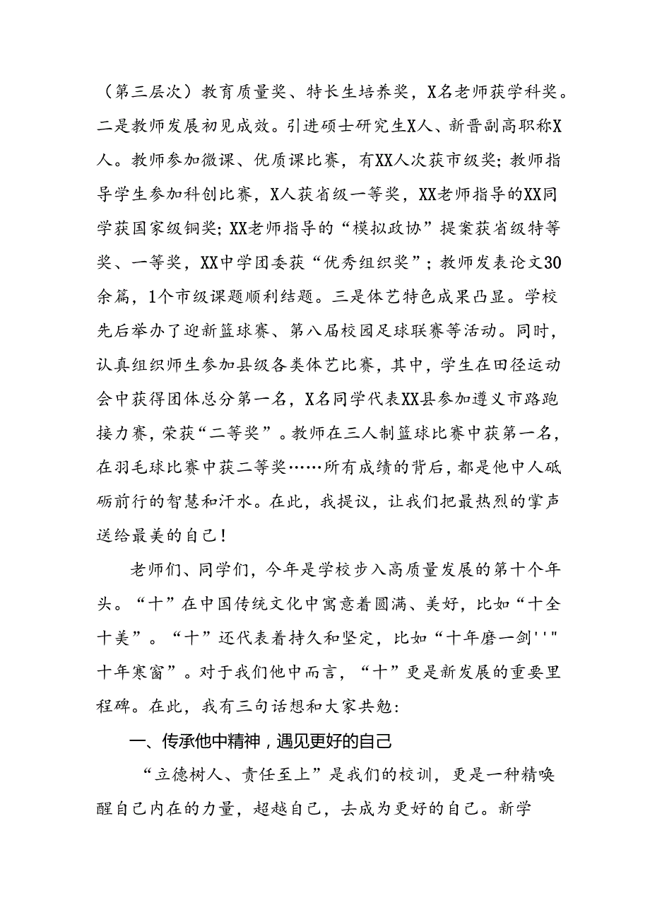 校长在2024年季开学思政第一课上讲话通用范文十九篇.docx_第2页