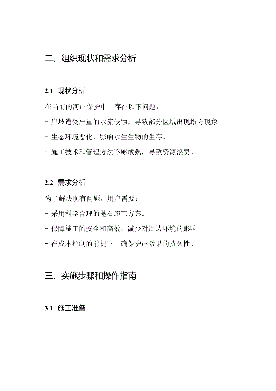 护岸抛石施工方案.docx_第2页