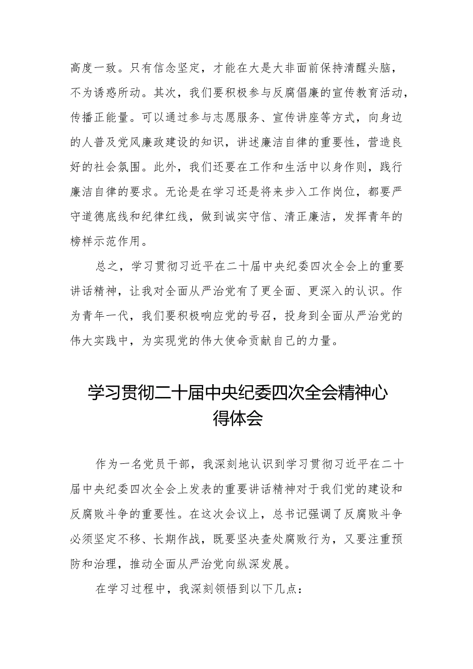 二十中央纪委四次全会精神学习心得感悟12篇.docx_第3页
