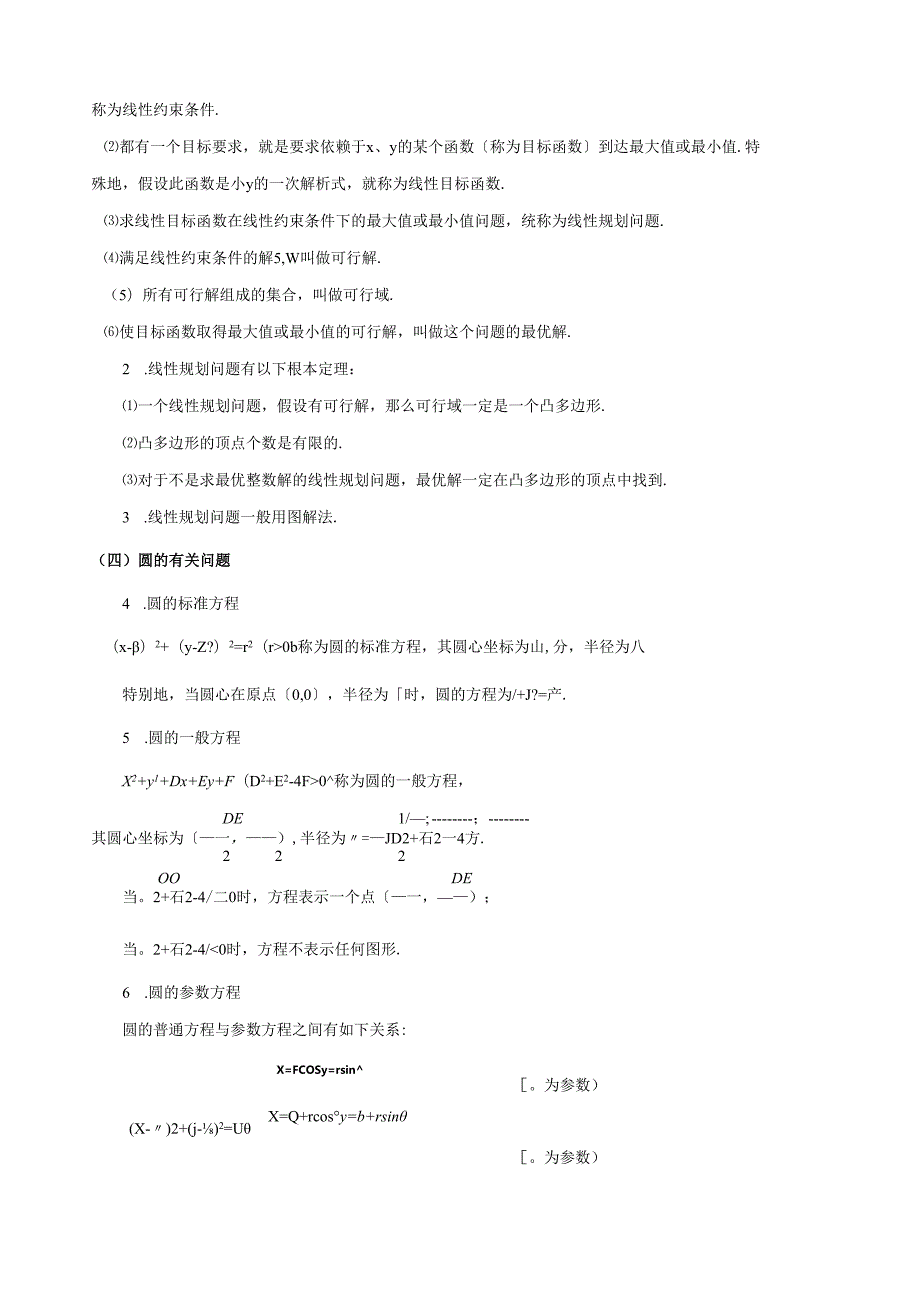 解题技巧：直线与圆的题型与方法.docx_第2页