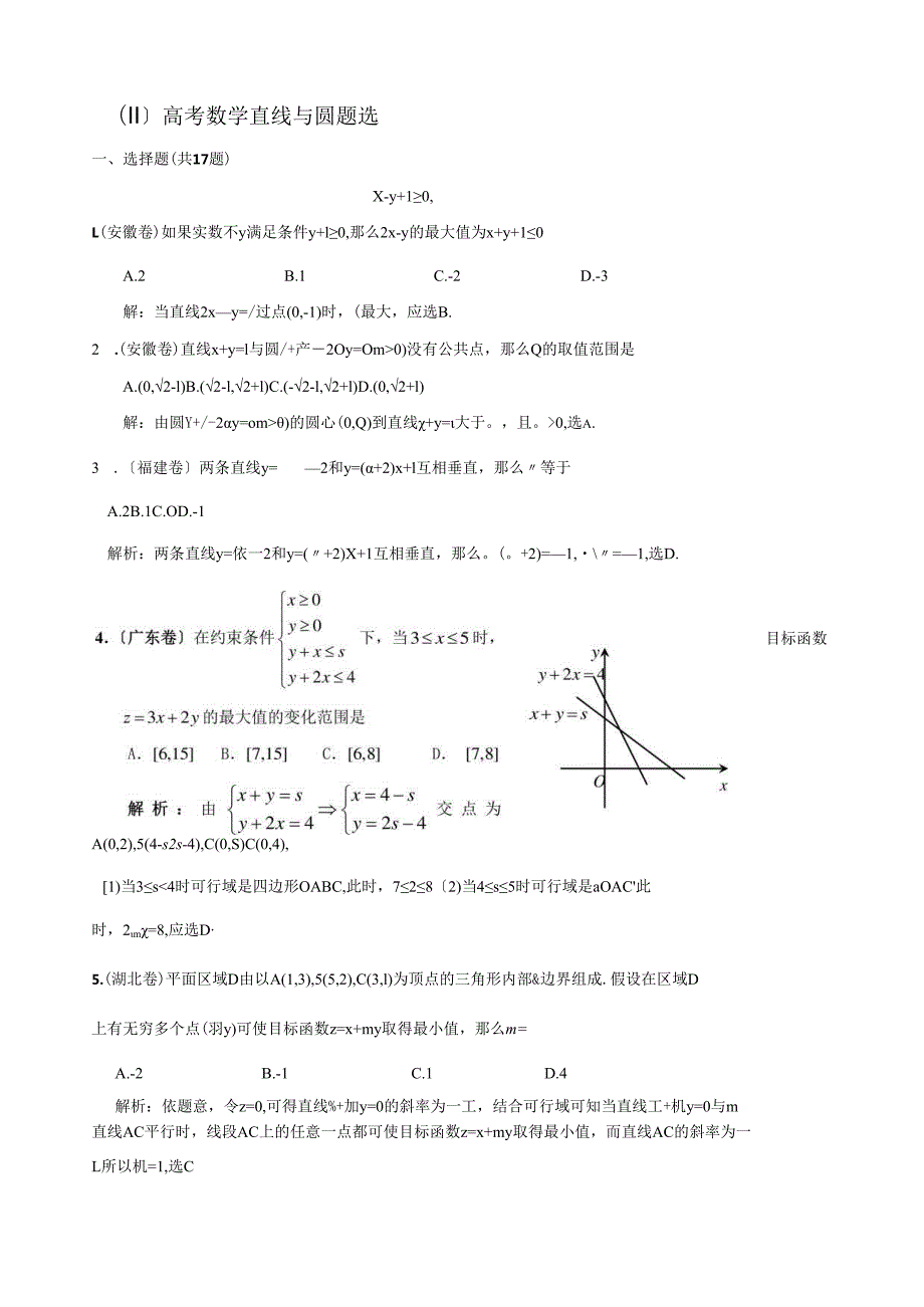 解题技巧：直线与圆的题型与方法.docx_第3页
