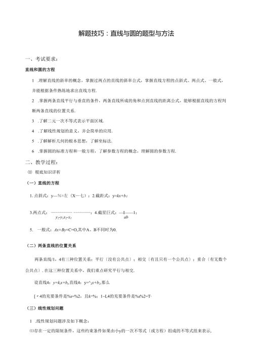 解题技巧：直线与圆的题型与方法.docx