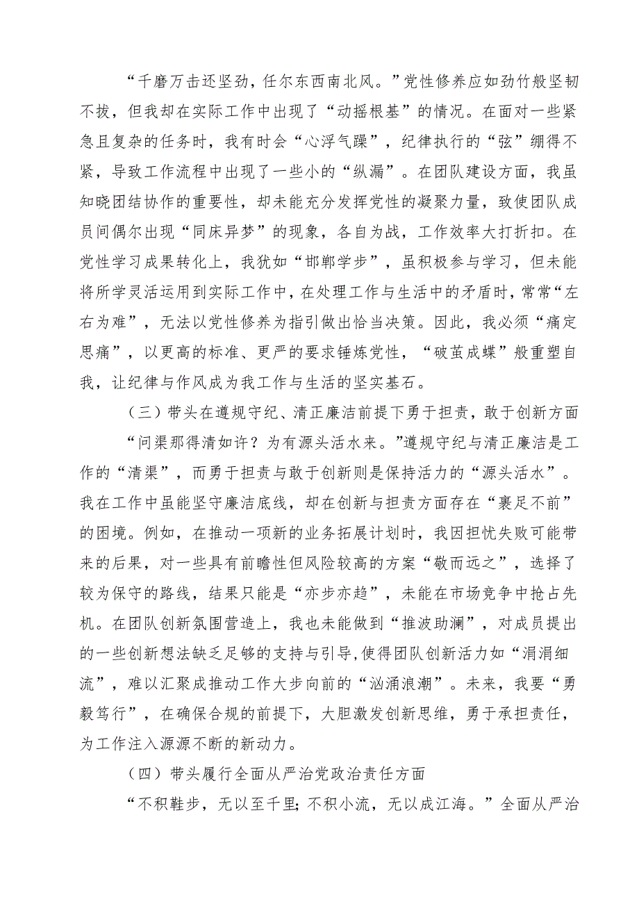 带头增强党性、严守纪律、砥砺作风方面等“四个带头”对照研讨发言稿（共五篇）.docx_第2页