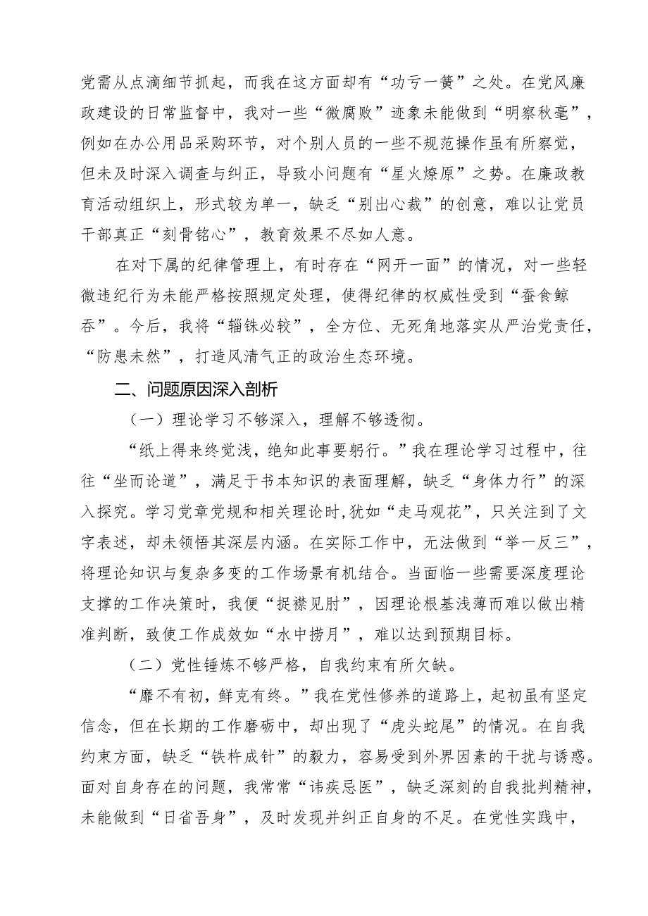 带头增强党性、严守纪律、砥砺作风方面等“四个带头”对照研讨发言稿（共五篇）.docx_第3页