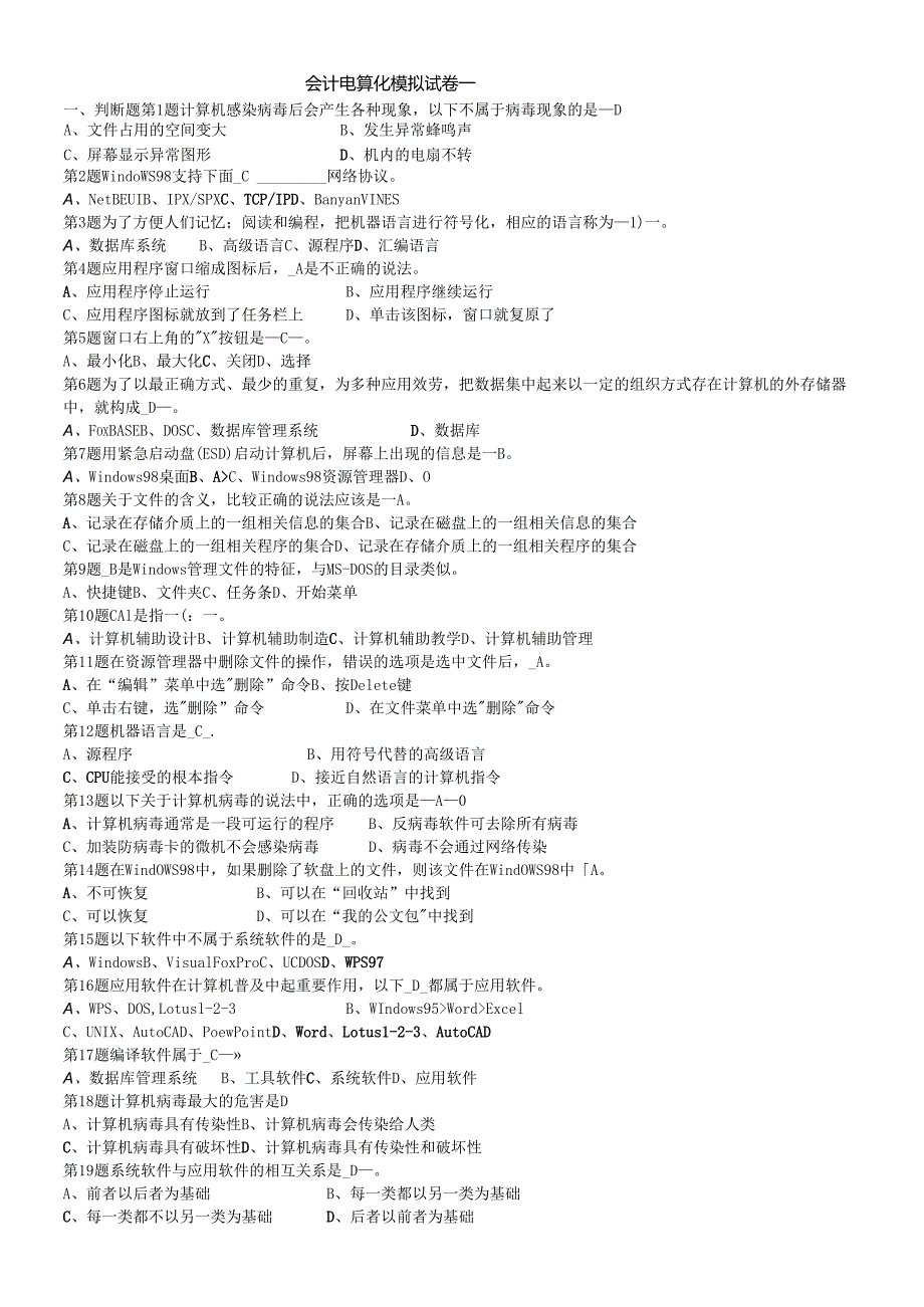 会计电算化模拟试卷110.docx_第1页