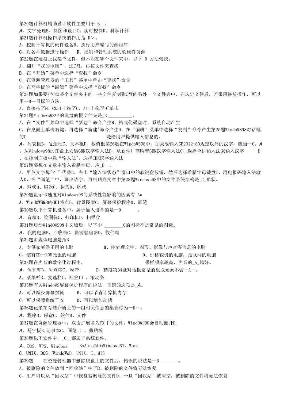 会计电算化模拟试卷110.docx_第2页