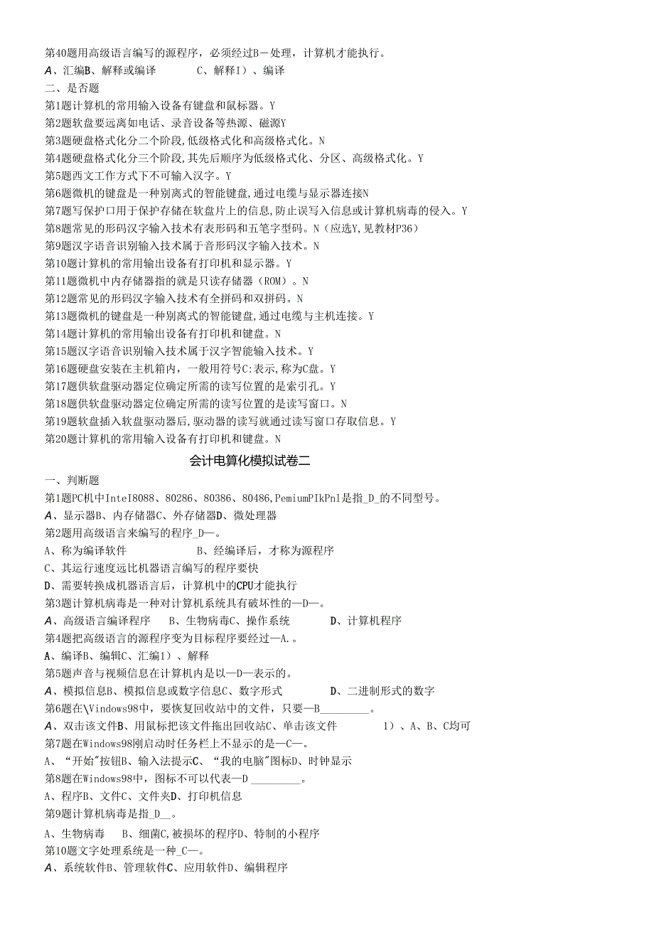 会计电算化模拟试卷110.docx_第3页