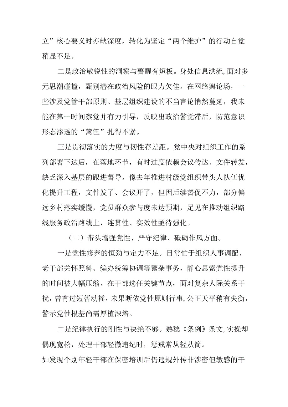 2024年生活会重点围绕“带头增强党性、严守纪律、砥砺作风方面”等（四个方面）问题查摆个人查摆剖析材.docx_第2页