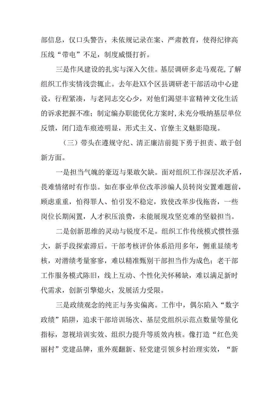 2024年生活会重点围绕“带头增强党性、严守纪律、砥砺作风方面”等（四个方面）问题查摆个人查摆剖析材.docx_第3页