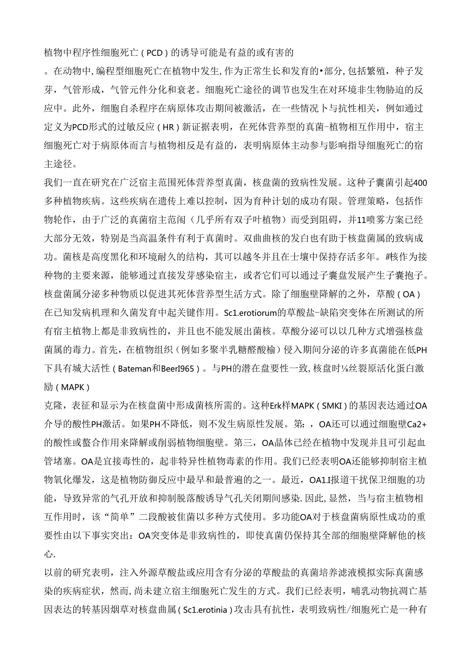 植物中程序性细胞死亡（PCD）的诱导可能是有益的或有害的.docx_第1页