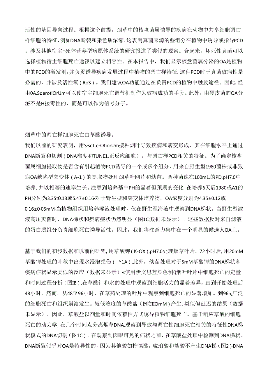 植物中程序性细胞死亡（PCD）的诱导可能是有益的或有害的.docx_第2页