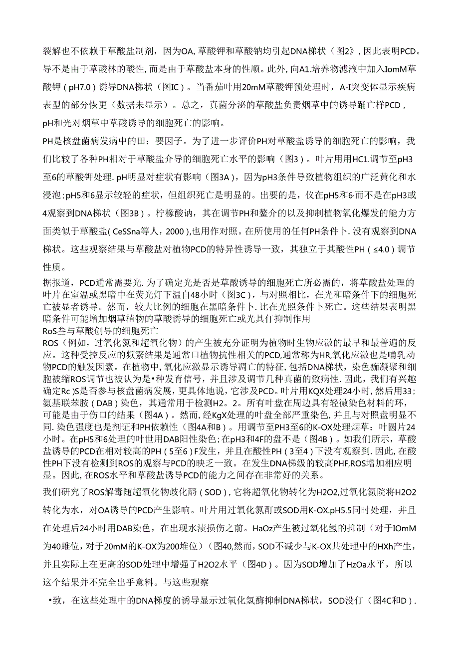 植物中程序性细胞死亡（PCD）的诱导可能是有益的或有害的.docx_第3页
