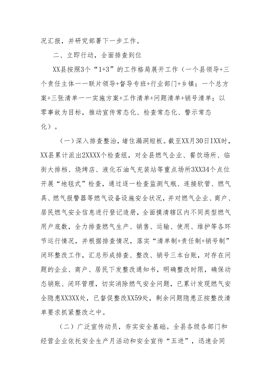 燃气安全专项整治工作开展情况报告.docx_第2页