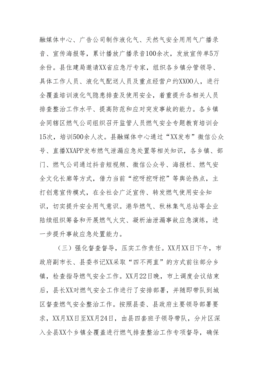 燃气安全专项整治工作开展情况报告.docx_第3页