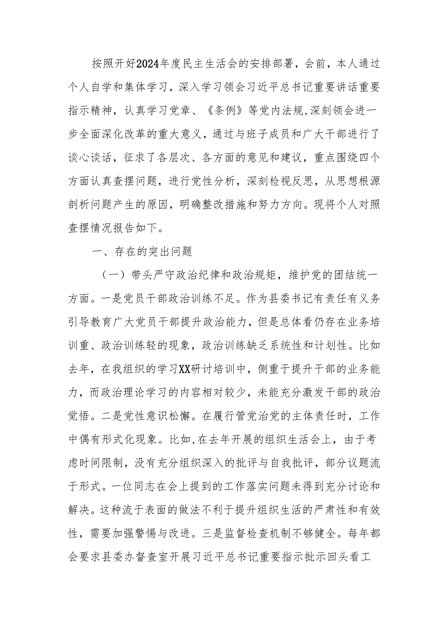 最新正处级领导干部2024民主生活个人四个带头检查材料范文两篇word范文.docx_第1页