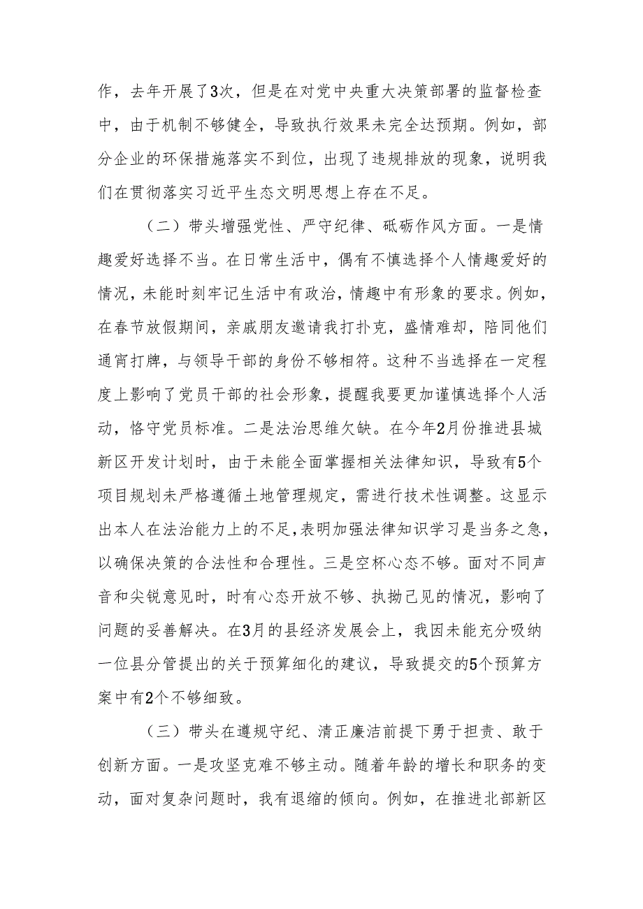 最新正处级领导干部2024民主生活个人四个带头检查材料范文两篇word范文.docx_第2页
