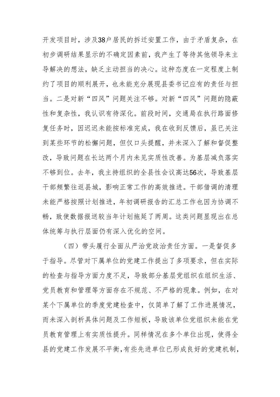 最新正处级领导干部2024民主生活个人四个带头检查材料范文两篇word范文.docx_第3页