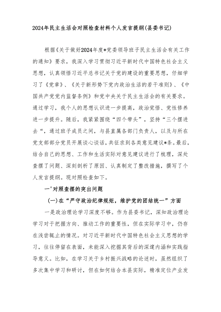 8篇带头增强党性、严守纪律、砥砺作风等四个带头方面存在的主要问题对照检查材料.docx_第2页