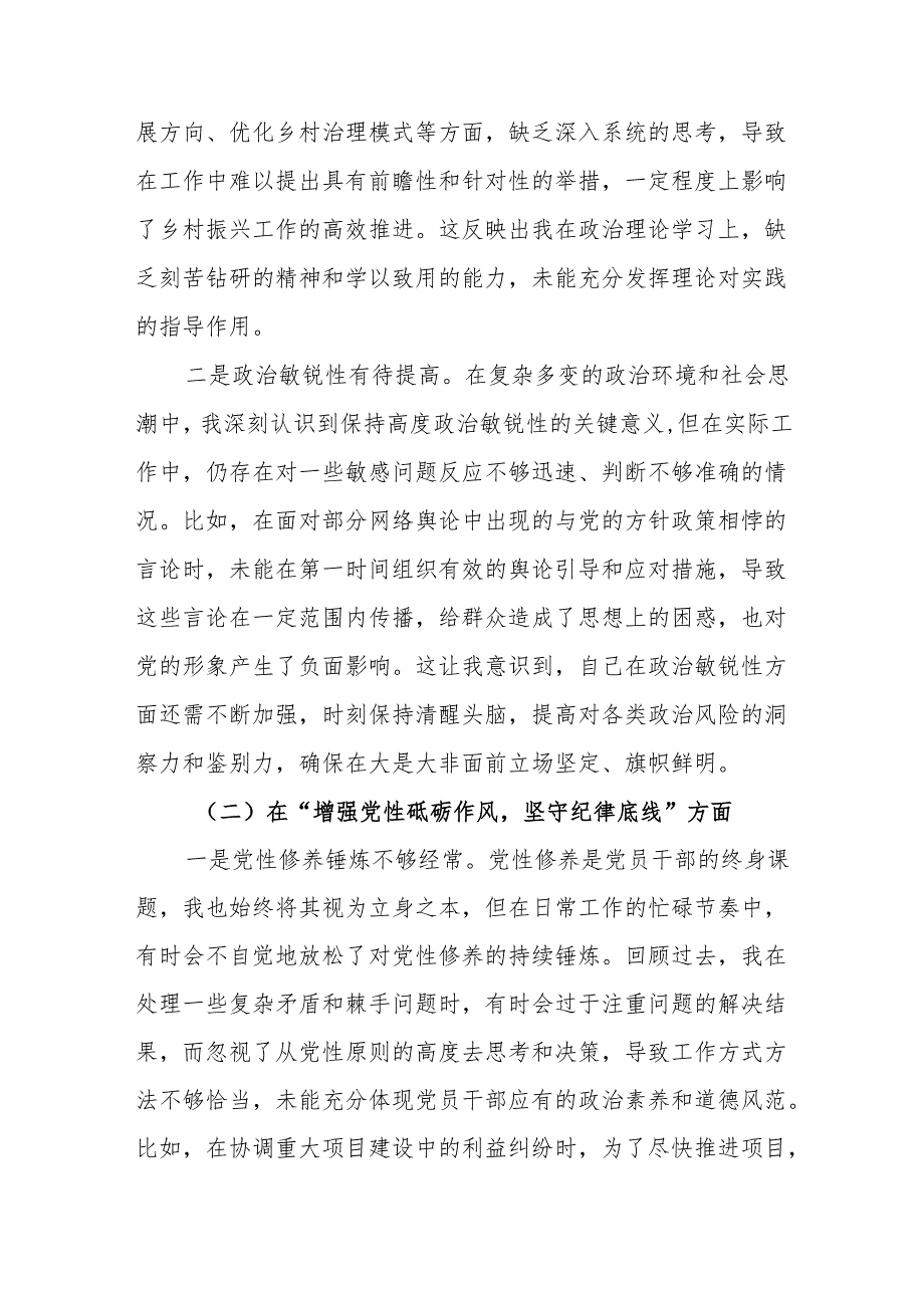 8篇带头增强党性、严守纪律、砥砺作风等四个带头方面存在的主要问题对照检查材料.docx_第3页