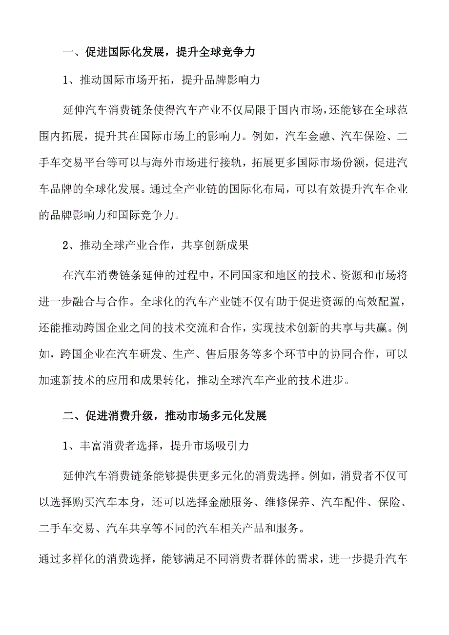 延伸汽车消费链条的市场拓展实施方案.docx_第3页