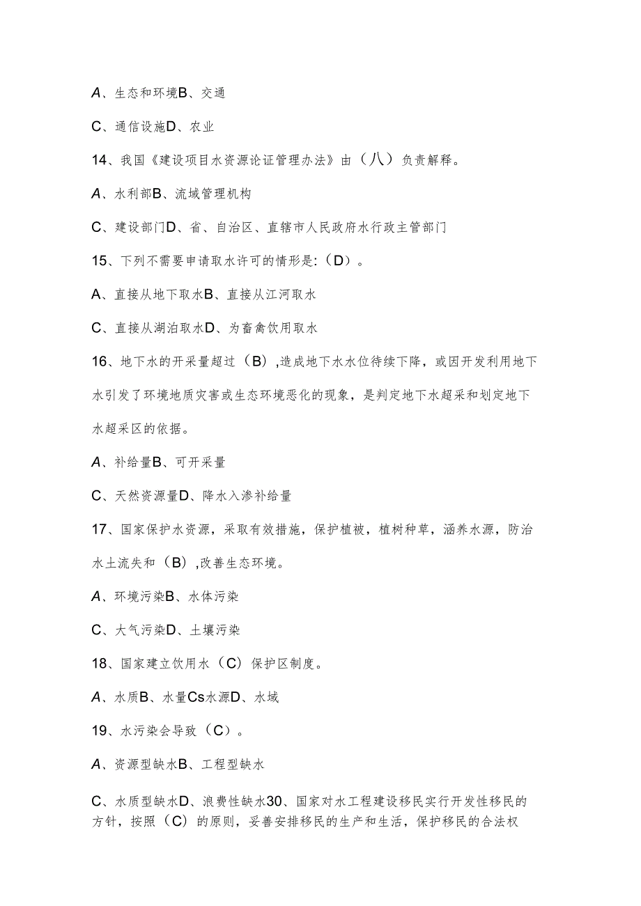 水利工程基础知识.docx_第2页