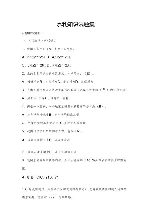 水利工程基础知识.docx