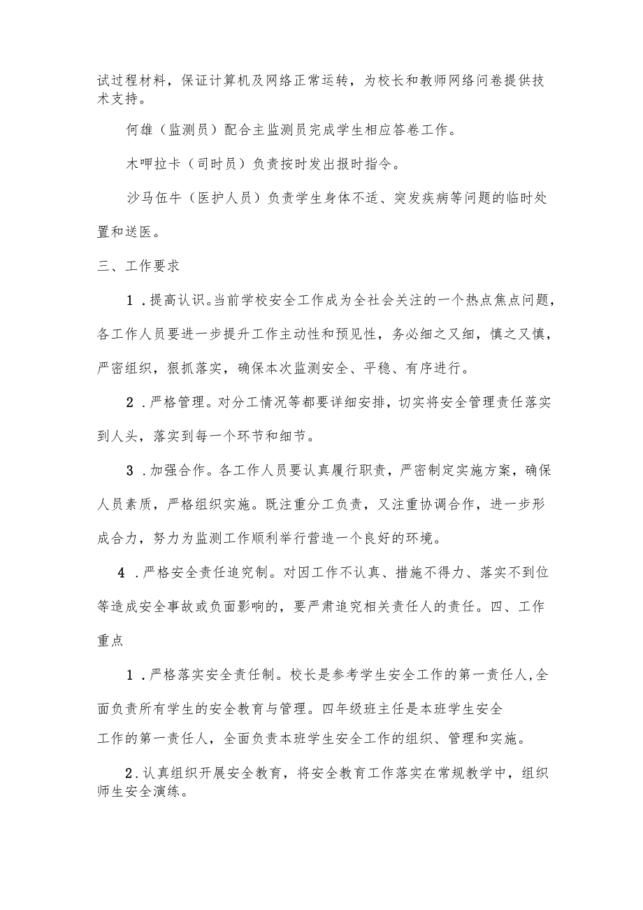 喜德县桃源中心小学校质量监测应急预案.docx_第2页