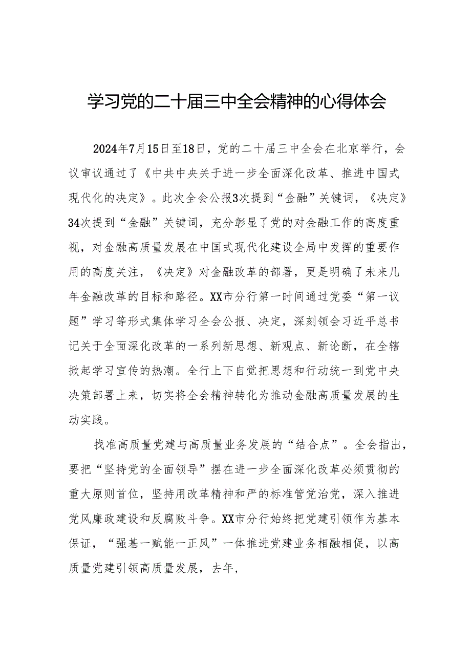关于二十三中全会精神的学习心得体会样本38篇.docx_第1页