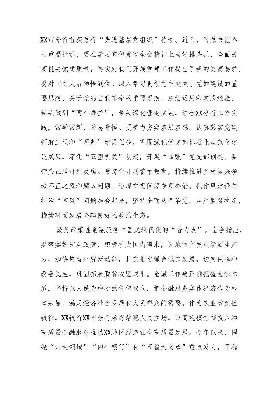 关于二十三中全会精神的学习心得体会样本38篇.docx_第2页