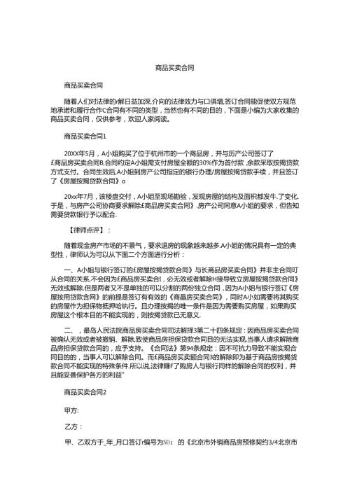 商品买卖合同.docx