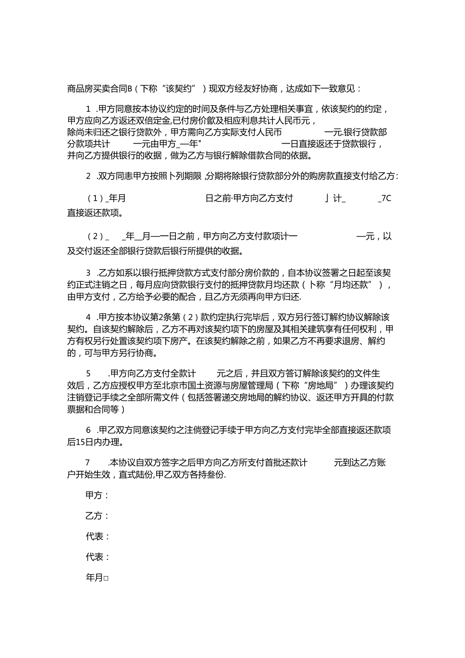 商品买卖合同.docx_第2页