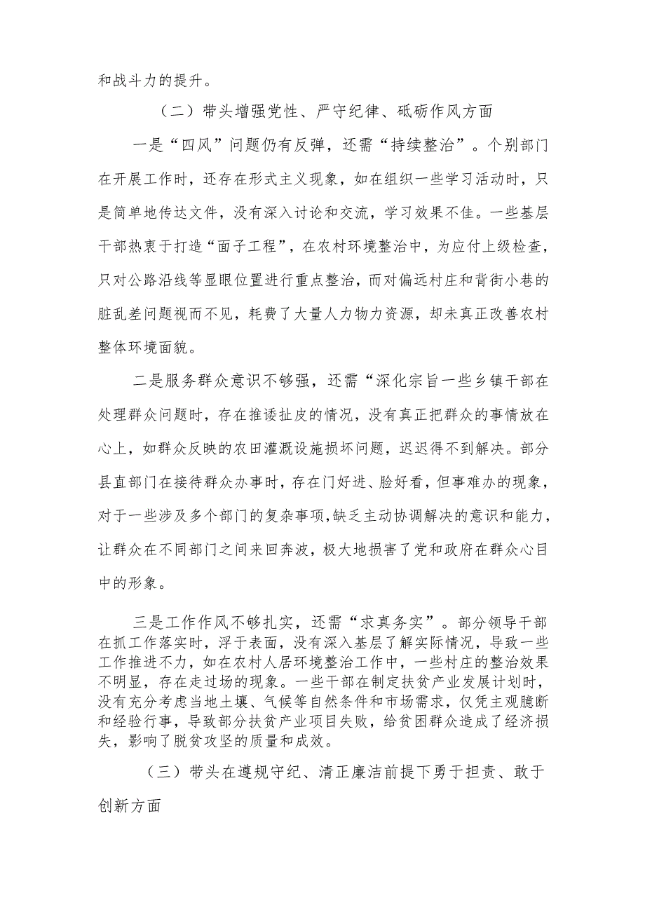 最新县委班子2024年民主生活四个带头检查发言材料word可编辑文档.docx_第2页
