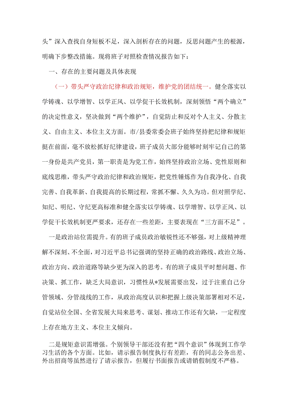 领导干部2025“四个带头”民主生活会个人对照检查材料多篇合集.docx_第2页